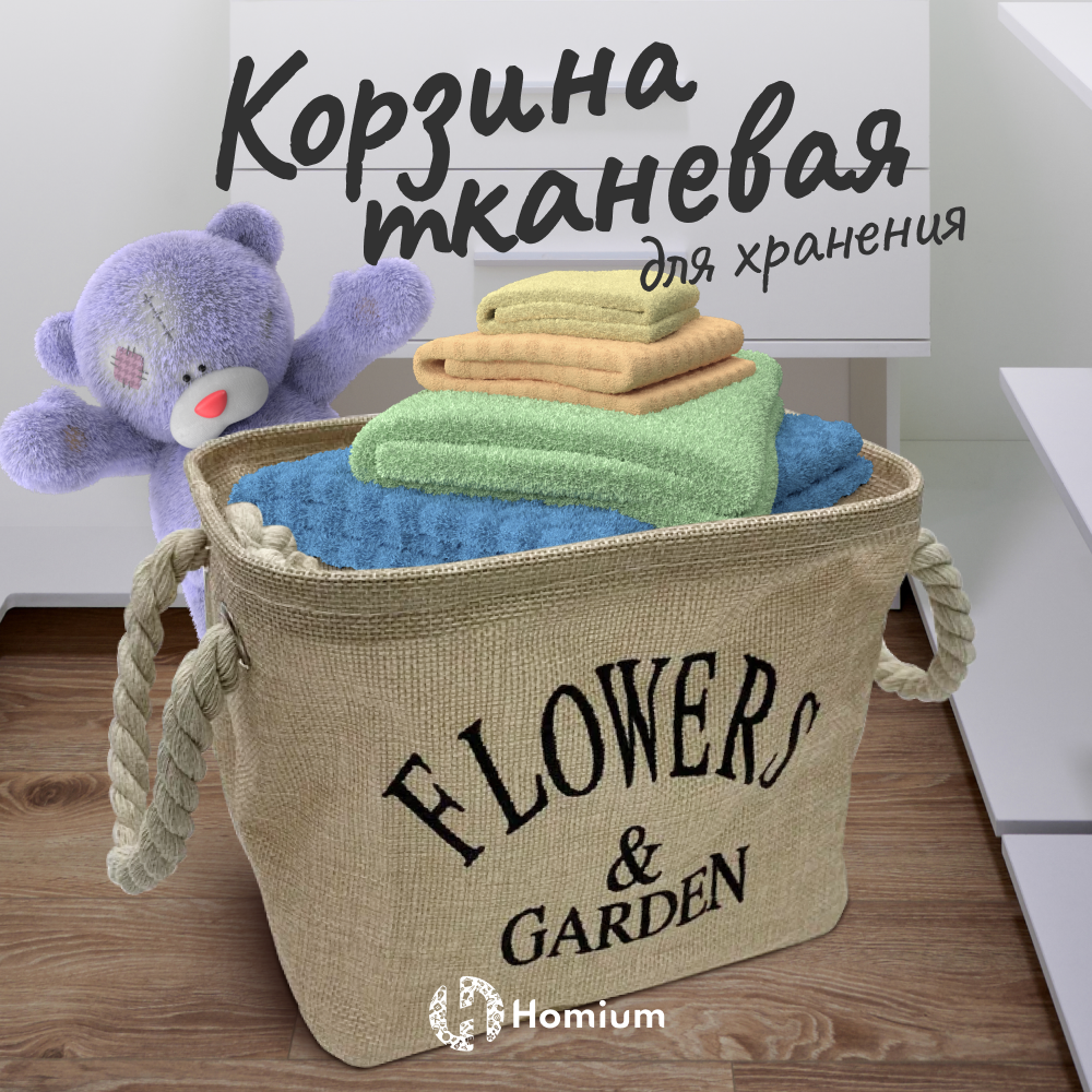 Корзина для белья Homium Joy цвет белый размер 22*17 см (прямоугольная)