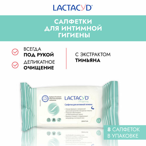 Lactacyd Pharma салфетки с тимьяном для интимной гигиены, 8 шт лактацид фарма салфетки для интимной гигиены 15 с экстрактом тимьяна