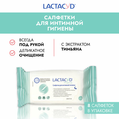 фото Lactacyd pharma салфетки с тимьяном для интимной гигиены, 8 шт