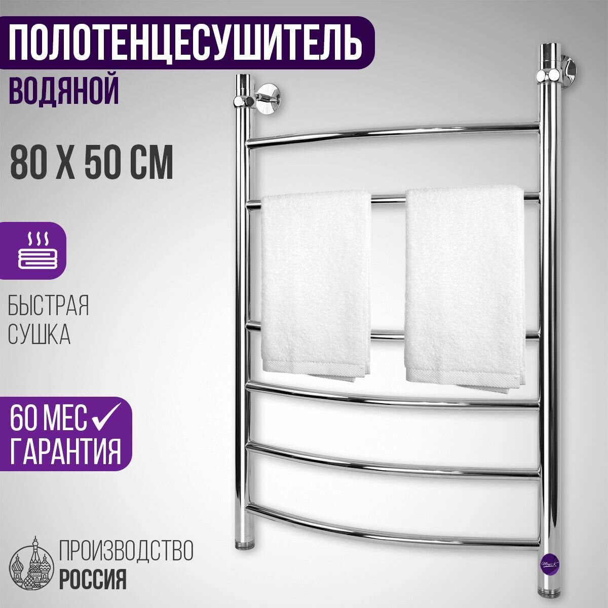 Полотенцесушители Moni'к, водяные, нижнее подключение, 80x50