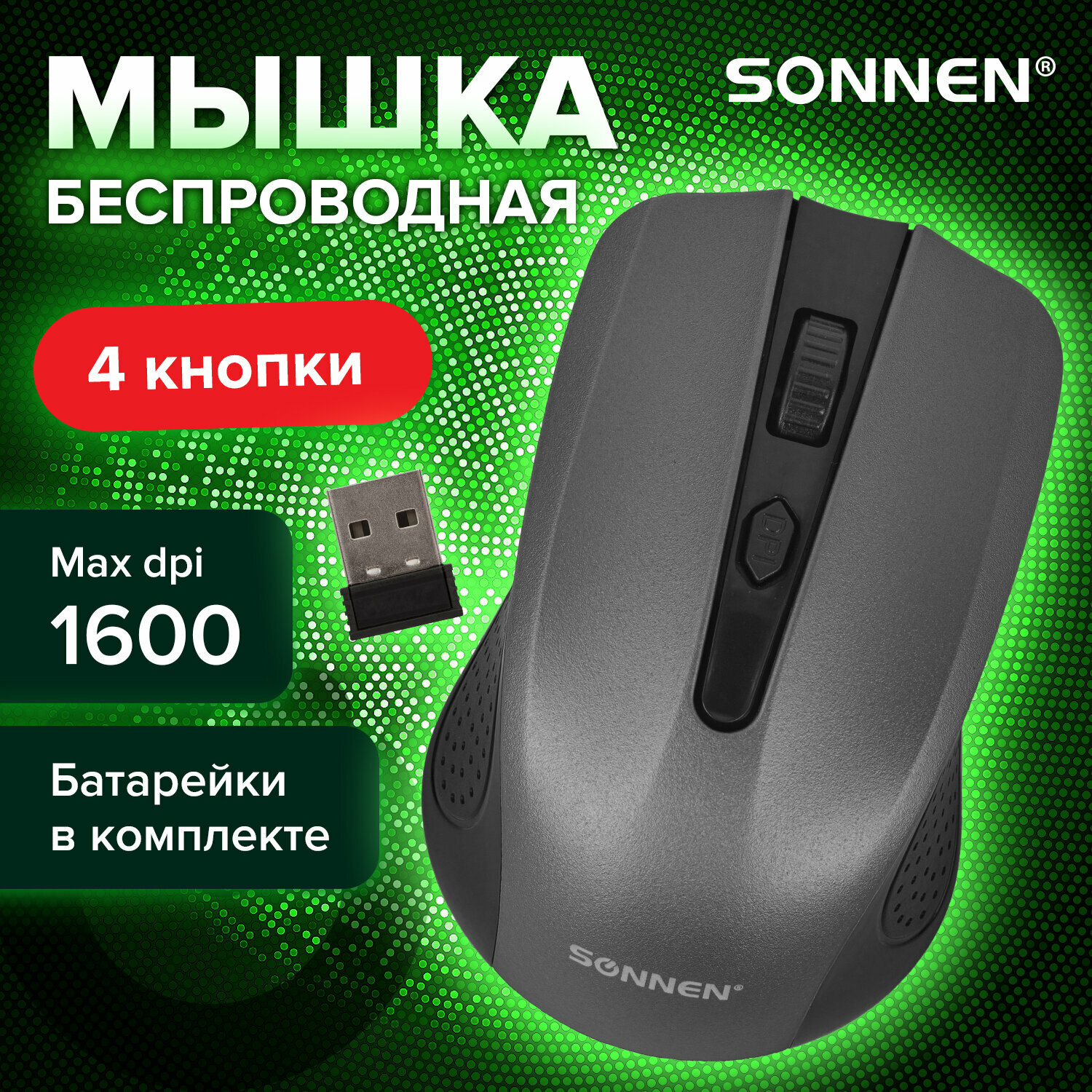 Мышь беспроводная SONNEN V99, USB, 800/1200/1600 dpi, 4 кнопки, оптическая, серая,513528