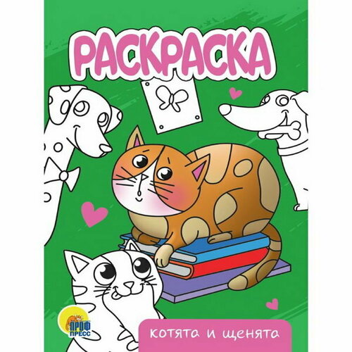 Раскраска Котята и щенята, А5