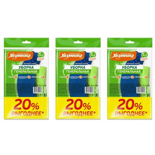 Хозяйственный набор Хозяюшка Уборка генеральная губка салфетка и перчатки 3 упаковки 890₽