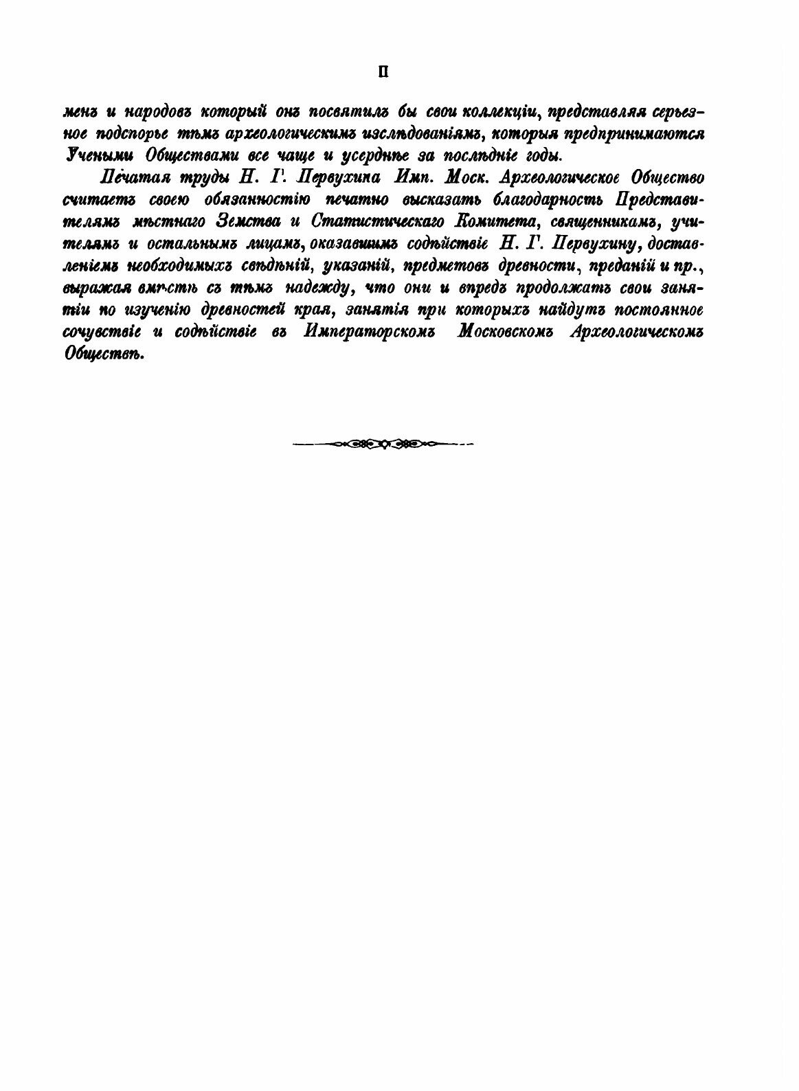 Книга Материалы по археологии восточных губерний России - фото №4