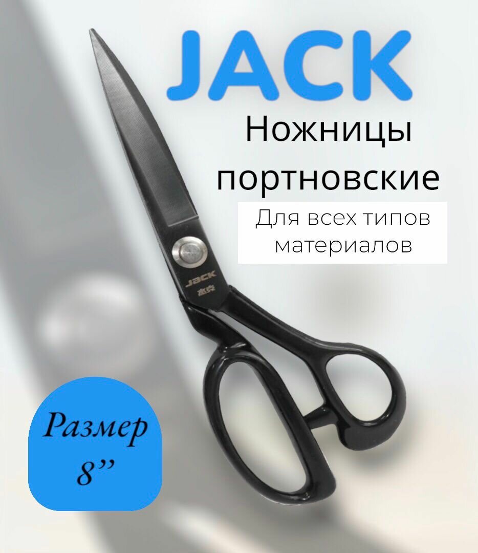 фото Ножницы №8 800013 JACK