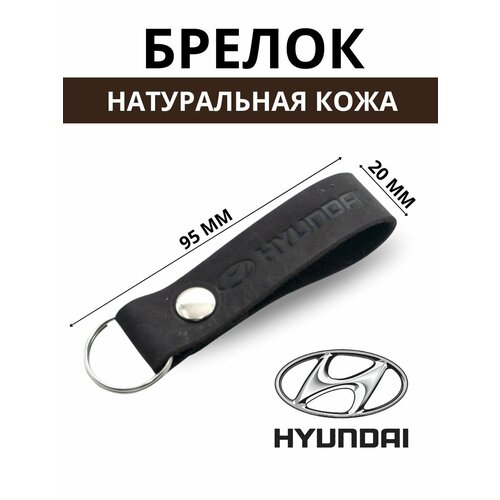 Брелок, тиснение, Hyundai, коричневый