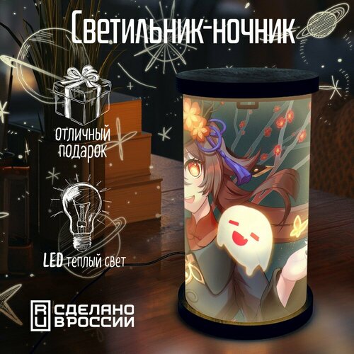 Настольный светильник - ночник цилиндр "игра Genshin impact (Геншин импакт, Ху Тао) - 426"