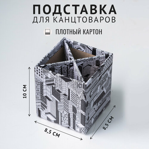 Органайзер для канцелярии Cartonnage - Город