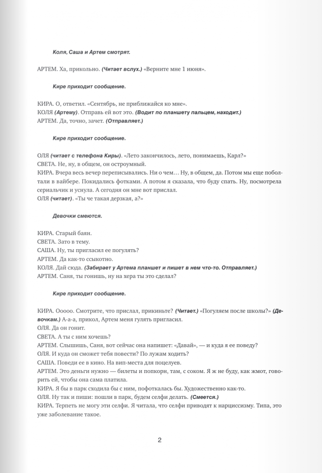 Всем, кого касается: современная подростковая драма - фото №7