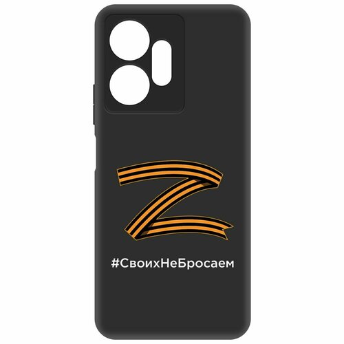Чехол-накладка Krutoff Soft Case Z-Своих Не Бросаем для INFINIX Zero 20 черный