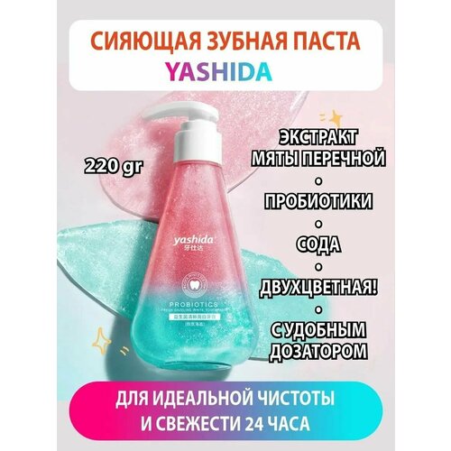 Гелевая зубная паста отбеливающая лечебная с пробиотиками YASHIDA