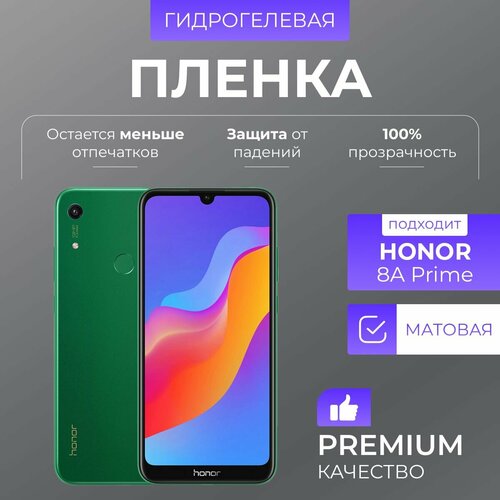 Гидрогелевая защитная пленка Honor 8A Prime Матовая защитная пленка для honor 8a prime гидрогелевая матовая