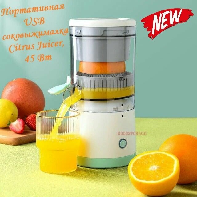 Портативная USB соковыжималка Citrus Juicer, 45 Вт