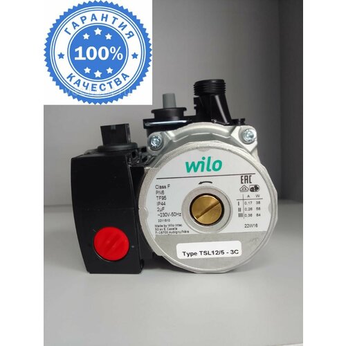 Насос циркуляционный Wilo TSL 125-3с с гидрогруппой для Bosch Buderus 12900₽