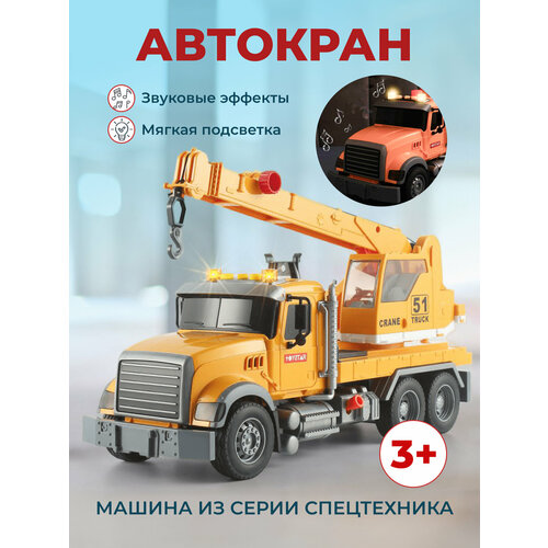 Большой подъемный кран спецтехника для мальчиков и девочек от 3 до 7 лет
