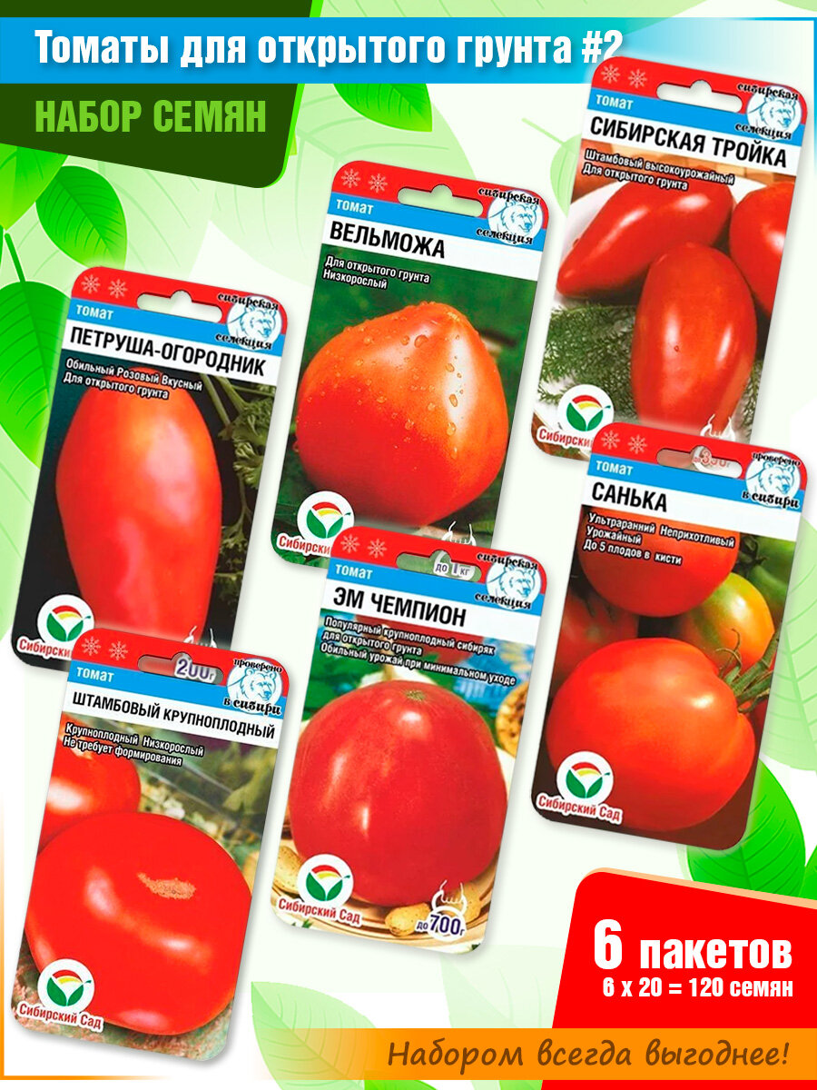 Набор семян томатов 