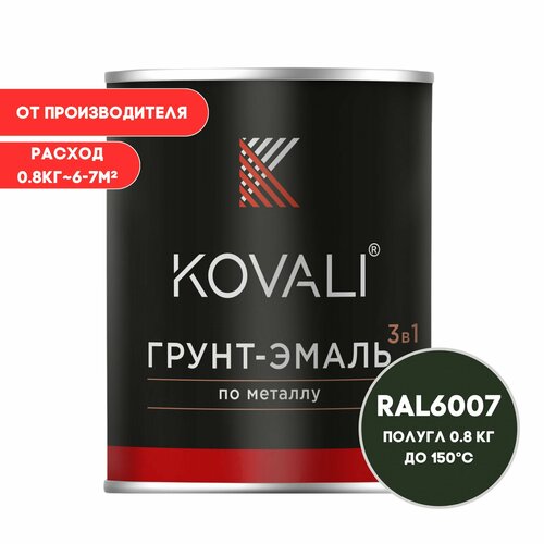 Грунт-эмаль 3 в 1 KOVALI пг Бутылочно-зеленый RAL 6007 0,8кг краска по металлу, по ржавчине, быстросохнущая , краска Ковали