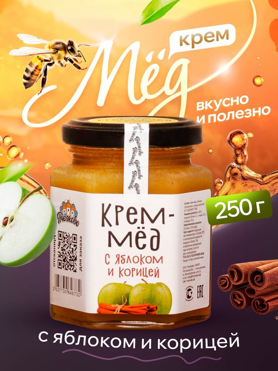 Мед с Яблоком и Корицей, 250г