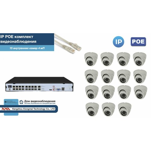 Полный IP POE комплект видеонаблюдения на 15 камер (KIT15IPPOE300W4MP-2)