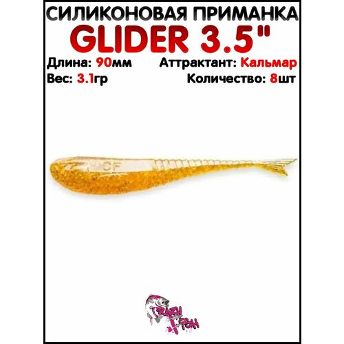 Силиконовая приманка мягкая съедобная Crazy Fish Glider 3.5