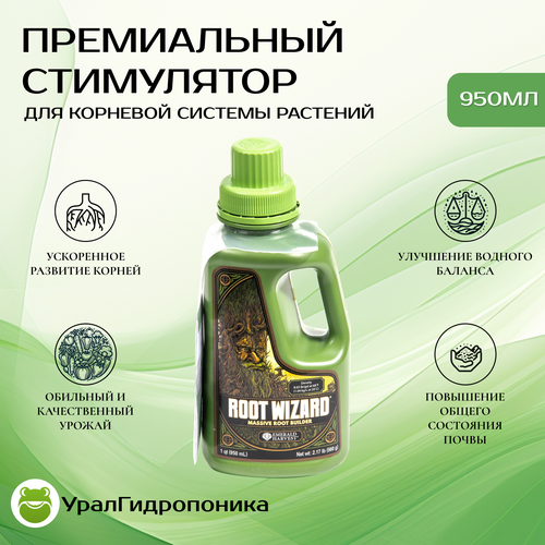 Стимулятор корнеобразования Emerald Harvest Root Wizard 950 мл стимулятор emerald harvest root wizard 0 5л для растений