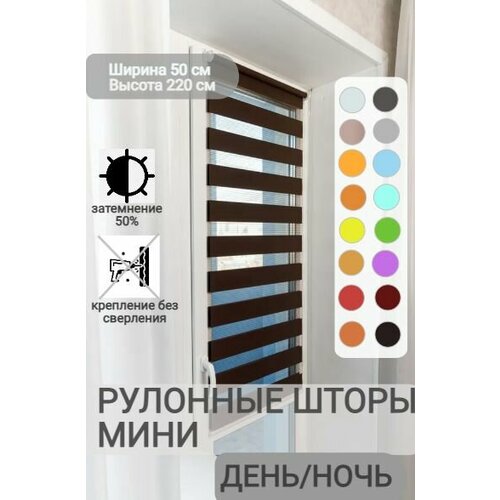 фото Рулонные шторы день ночь ширина 50, высота 220 см, мокко коричневые жалюзи на окна зебра для кухни, спальни, детской, на балкон legrand