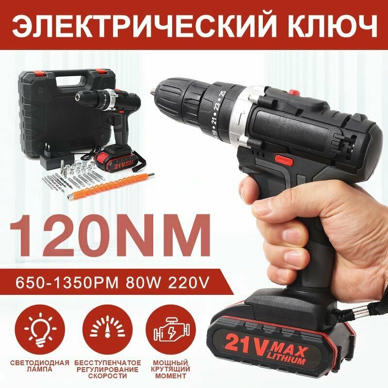 Дрель-шуруповерт 21V аккумуляторный,1350 Вт, набор электроинструмента DIY с аккумулятором и зарядным устройством, множество аксессуаров