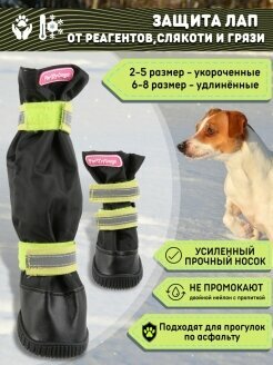 For my dogs Сапоги для собак с усиленным носком РП черный/лайм р.7