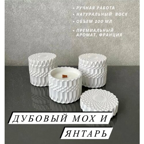 Ароматическая свеча в гипсовом подсвечнике аромат Дубовый мох и янтарь 650₽