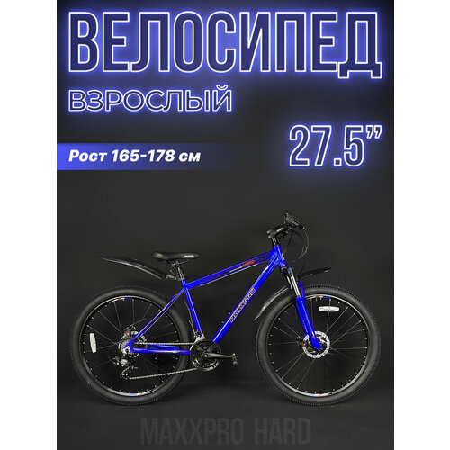 Велосипед горный хардтейл MAXXPRO HARD 27.5 27.5" 18" синий/красный Z2701-3
