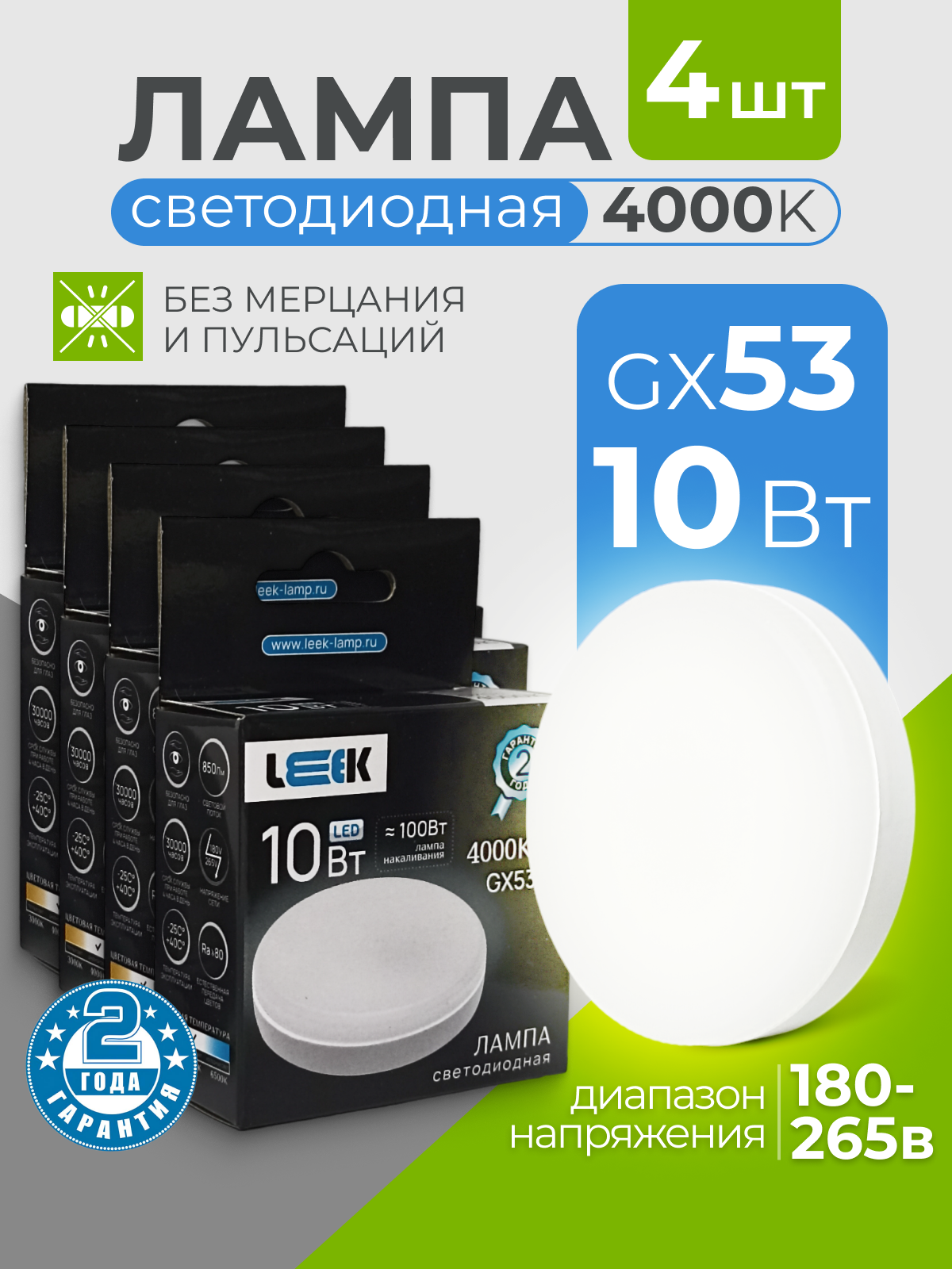 Лампочки светодиодные GX53 10Вт дневной свет 4000к