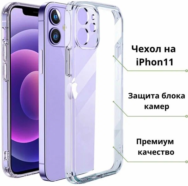 Прозрачный чехол ROSCO на Apple iPhone 11 (Айфон 11) силиконовый чехол, бортик (защита) вокруг блока камер, прозрачный