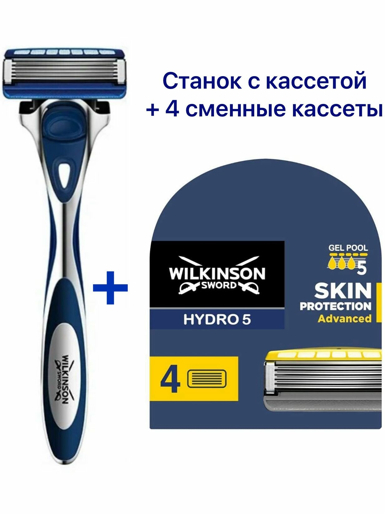 Wilkinson Sword Hydro5 Станок с 1 кассетой + 4 кассеты Advanced