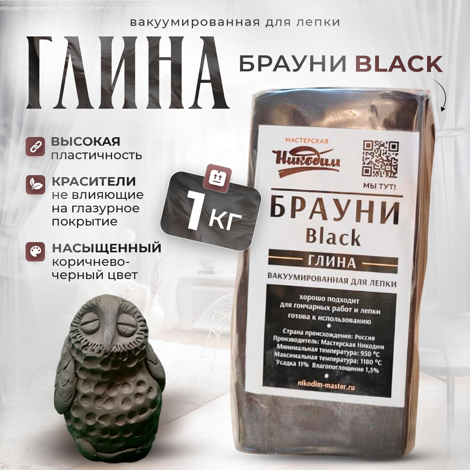 "Брауни Black" - запекаемая глина для лепки, 1 кг