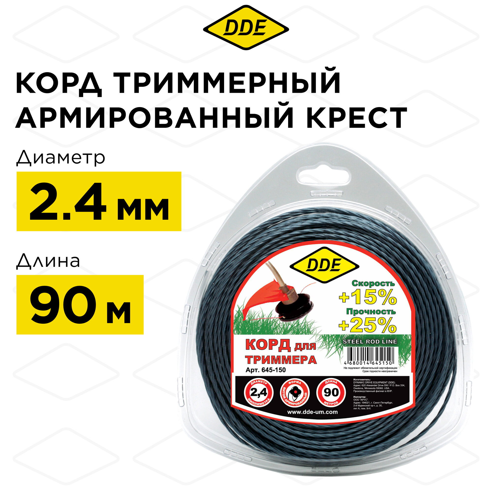 Корд триммерный в блистере DDE "Steel rod line" (крест витой армированный) 2,4 мм х 90 м