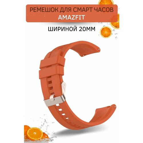 ремешок для xiaomi huami amazfit bip s bip u bip lite умный силиконовый браслет для amazfit bip u pro браслет пояс 18 20 22 мм Cиликоновый ремешок PADDA для смарт-часов Amazfit (ширина 20 мм) серебристая застежка, Red Glow Orange