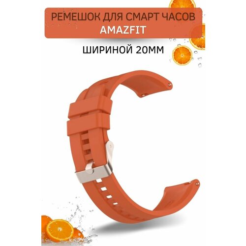 cиликоновый ремешок padda ellipsis для смарт часов amazfit bip bib lite bip s bip u gtr 42mm gts gts2 ширина 20 мм серый Cиликоновый ремешок PADDA для смарт-часов Amazfit (ширина 20 мм) серебристая застежка, Red Glow Orange