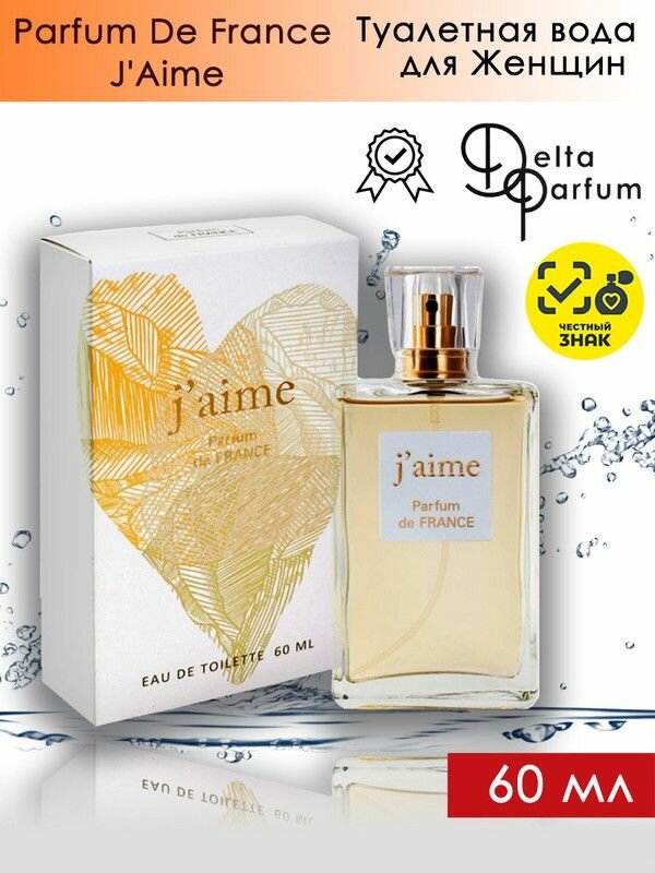 Дельта Парфюм Жейм / Delta PARFUM Parfum De France J'Aime Туалетная вода женская 60 мл
