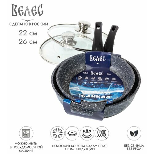 Набор сковородок 2шт22см26см с 7-слойным антипригарным ЭКО покрытием байкал крышки велес 7200₽