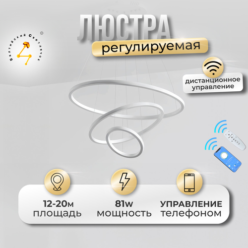 Люстра кольцевая светодиодная Балтийский Светлячок с пультом управления, LED 61Вт