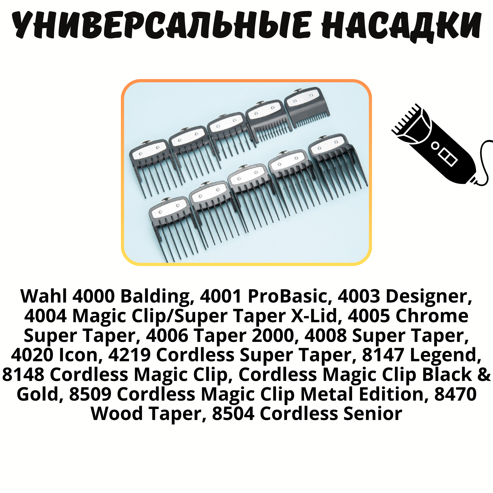 Насадки на машинку для стрижки волос, насадки на триммер Wahl, 10 шт, 1,5-25 мм - фотография № 5