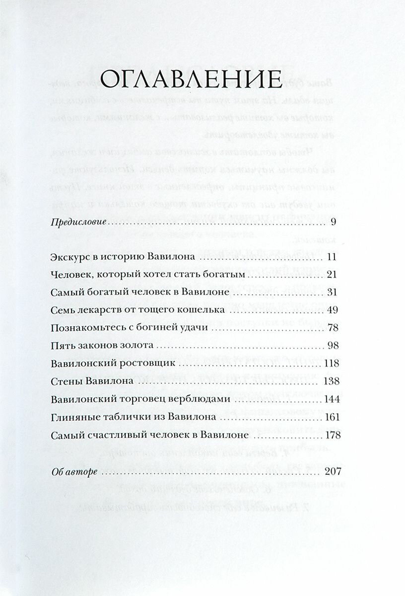 Самый богатый человек в Вавилоне - фото №9