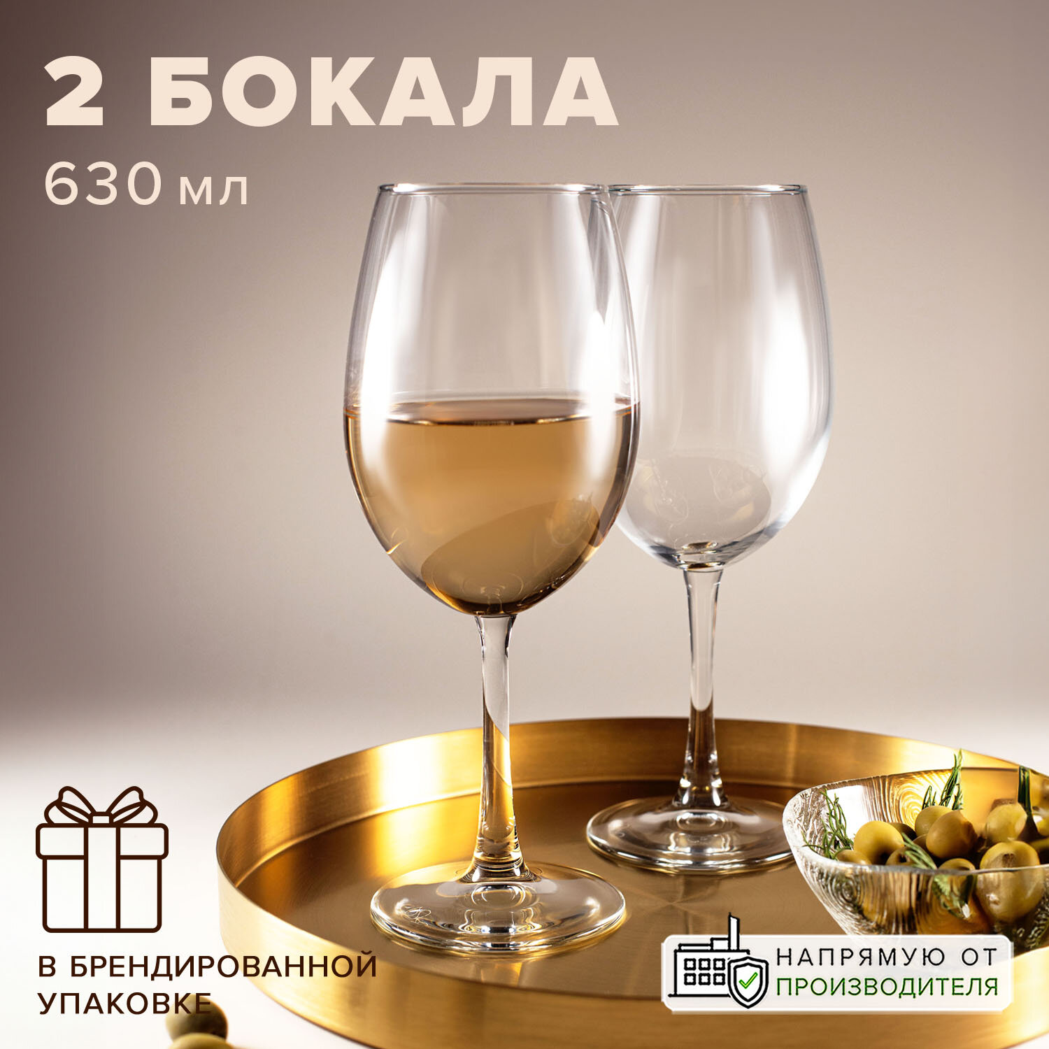 Набор бокалов для вина 630 мл Classique 2 шт 1351754