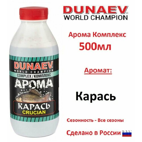 добавка жидкая вкусоароматная карась 0 7л Арома Комплекс DUNAEV (Дунаев) 500мл Карась