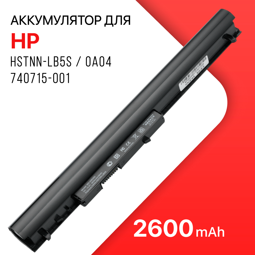 Аккумулятор для HP HSTNN-LB5S / OA04 / 740715-001 / 250 G3 (2600mAh 14.8V)