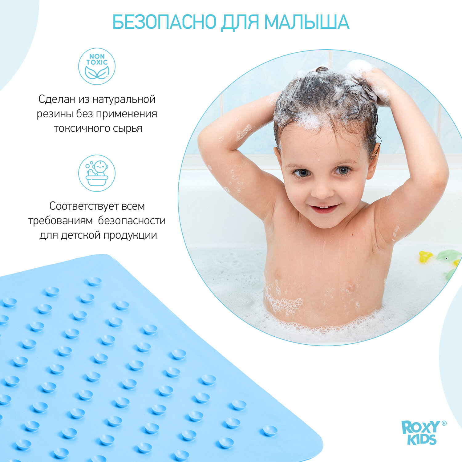 Антискользящий резиновый коврик ROXY-KIDS для ванны 34х74 см цвет синий