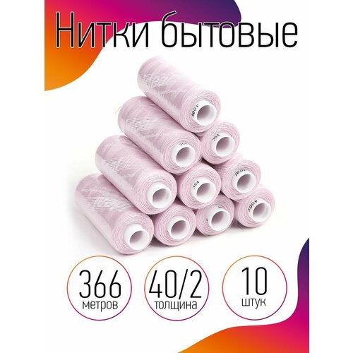 нитки ideal бытовые 40 2 полиэстер 366м цв 355 сиреневый уп 10шт Нитки IDEAL бытовые 40/2 полиэстер 366м цв.354 сиреневый уп.10шт