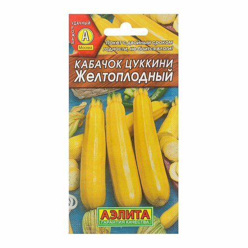 Семена кабачков цукини Жёлтоплодный
