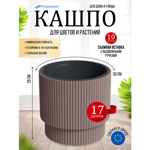 фото Кашпо для цветов со вставкой prosperplast milly, марсала, d- 29,8, см, h-28,5 см, 17 л
