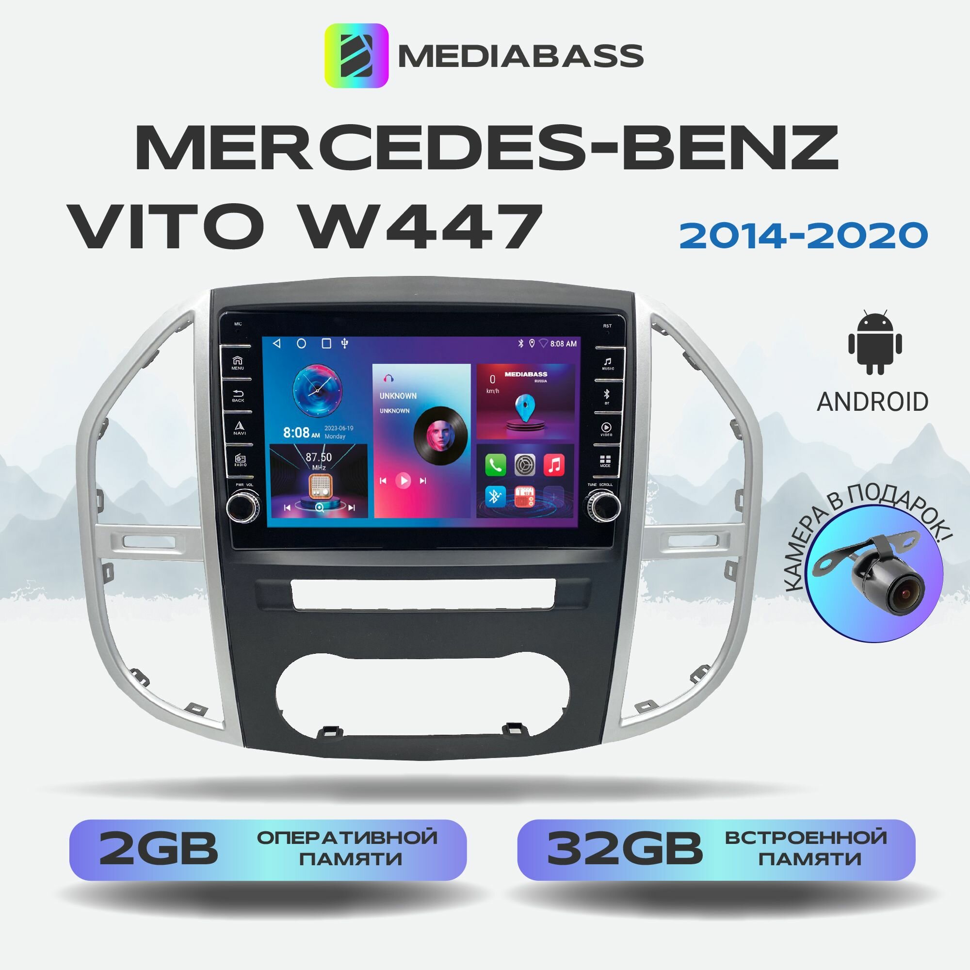 Автомагнитола Mediabass Mercedes-Benz Vito W447 + рест. (2014-2020 ) , Android 12, 2/32 ГБ с крутилками / Мерсдес Бенц Вито